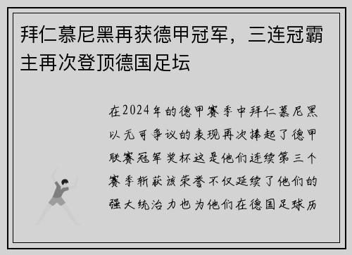 拜仁慕尼黑再获德甲冠军，三连冠霸主再次登顶德国足坛